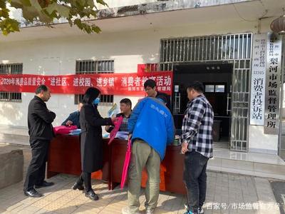 新鄭市市場(chǎng)監(jiān)督管理局開(kāi)展消費(fèi)品質(zhì)量安全“三進(jìn)”教育活動(dòng)